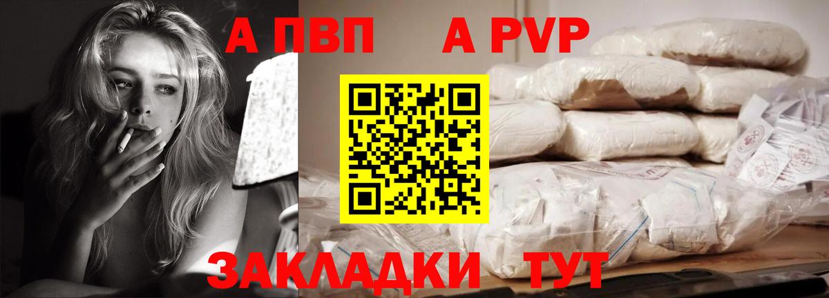 APVP СК  А ПВП кристаллы  Зеленодольск  Вход с VPN 