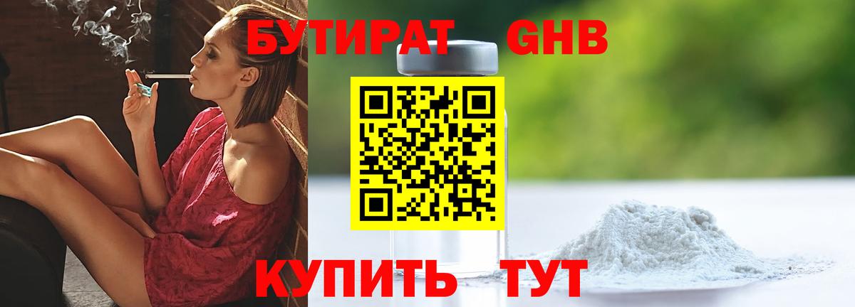 Зеленодольск  Бутират 99%  Вход с VPN 