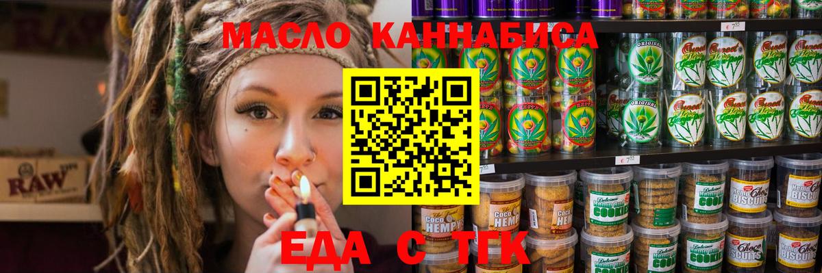 Печенье с ТГК марихуана  Вход с VPN  Зеленодольск 
