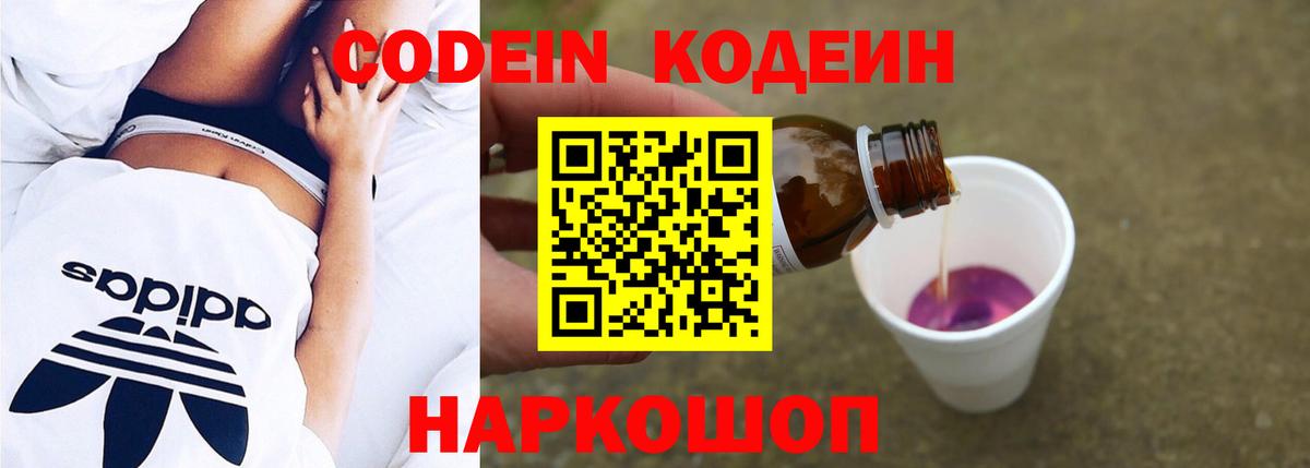 Кодеиновый сироп Lean Purple Drank  Вход с VPN  Кодеин напиток Lean (лин)  Зеленодольск 