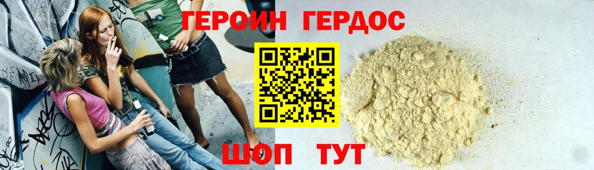 Героин белый Зеленодольск