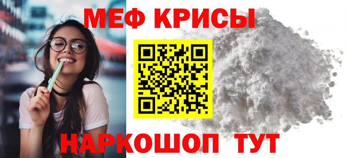 Меф  МЯУ-МЯУ мука  Вход с VPN  Зеленодольск  Меф VHQ 