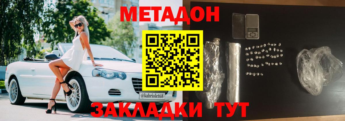 Зеленодольск  МЕТАДОН мёд  Метадон VHQ  mega как войти  Вход с VPN 